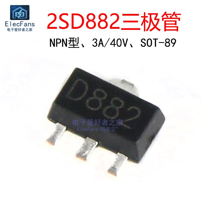 (20个)2SD882 3A/40V NPN三极管 D882音频功率晶体管 贴片SOT-89