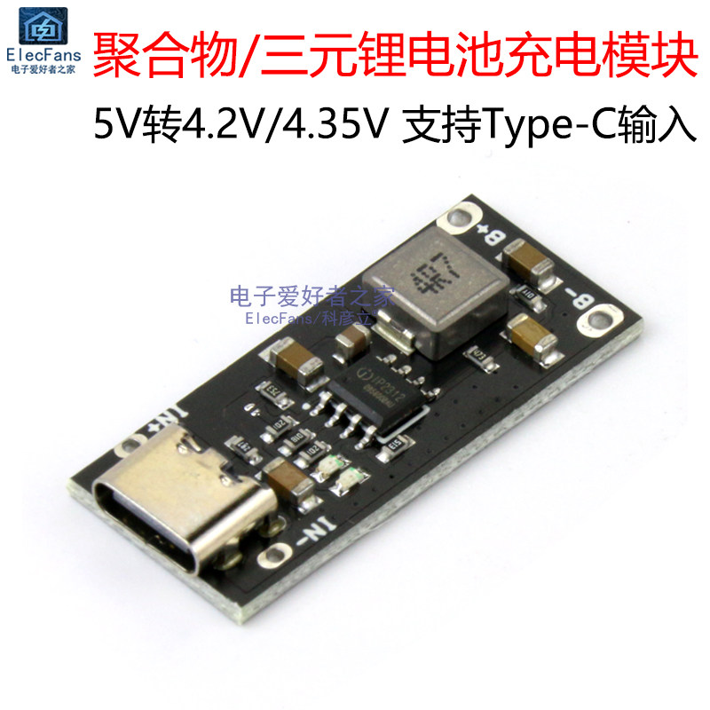3A聚合物三元锂电池充电板模块 5V转4.2V/4.35V 支持Type-C输入