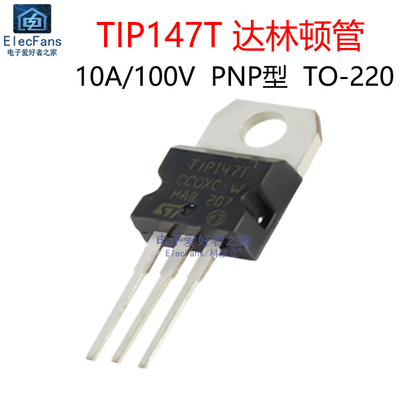 (2个)原装TIP147T 10A/100V PNP达林顿晶体管三极管 直插TO-220