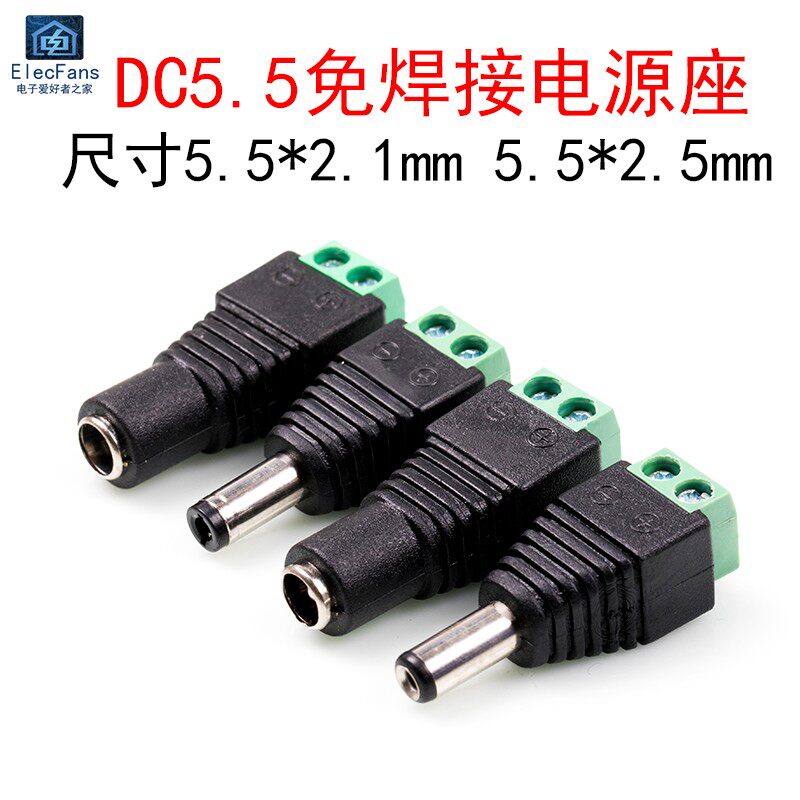 DC5.5*2.1/2.5mm直流DC电源插座免焊接公母转接头DC005转接线端子