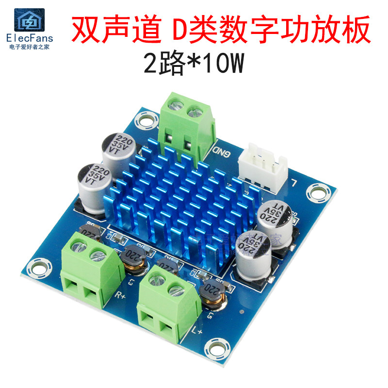 2路*10W高清晰双声道D类数字功放板 音箱音频扩音器模块12V/24V