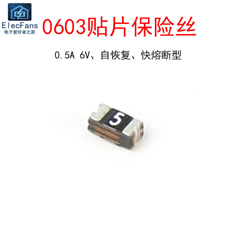 (10个)0.5A 6V 500mA 0603贴片自恢复保险丝 快断型 可恢复保险管
