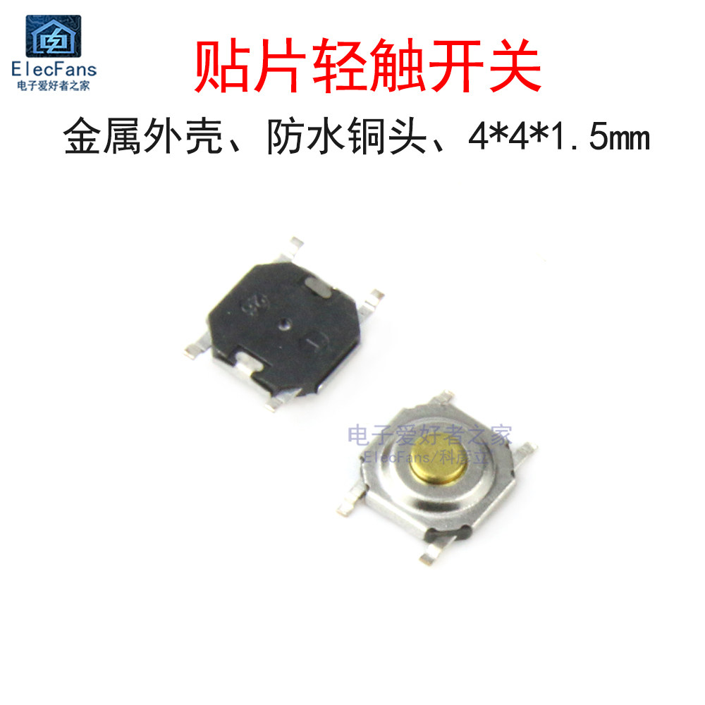 (20个)铜头贴片轻触开关 4*4*1.5MM 液晶显示器开关 耳机微动按键