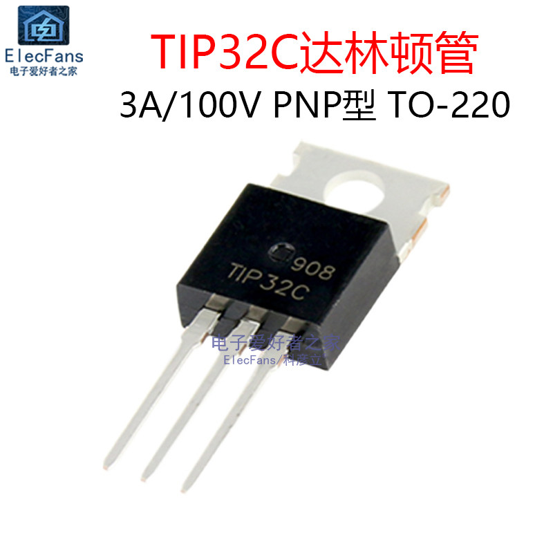 (2个)原装TIP32C 3A/100V PNP达林顿晶体管三极管 直插TO-220