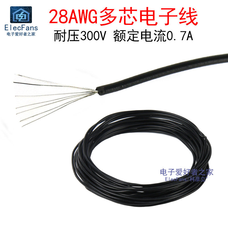 (5米)28AWG 1007 黑色7芯多股电子线外径1.2mm镀锡铜丝连接线导线