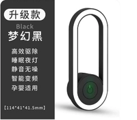 Обновлять фантазийные черные [звуковой комарный репеллент+светоочувствие ночной свет]