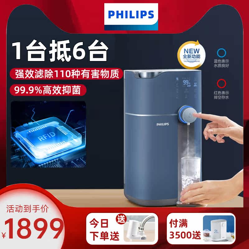 Philips Water Purifier Household Direct Drinking Heating Filter Desktop Drinking Water Drinking Setting Set-free Water