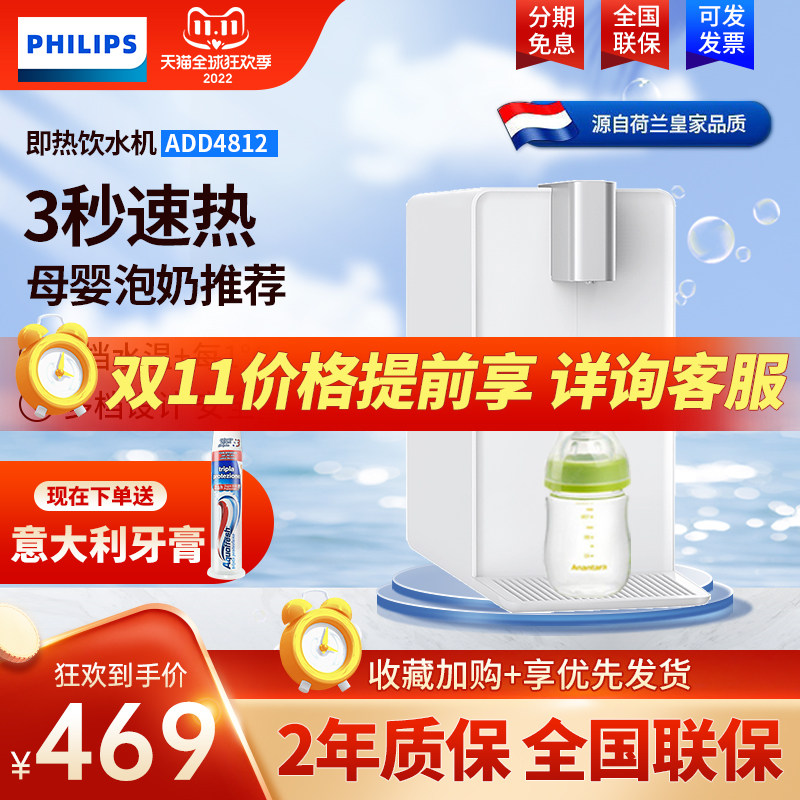 Philips desktop desktop instant hot water dispenser fast hot household baby foam milk automatic water dispenser ADD4812