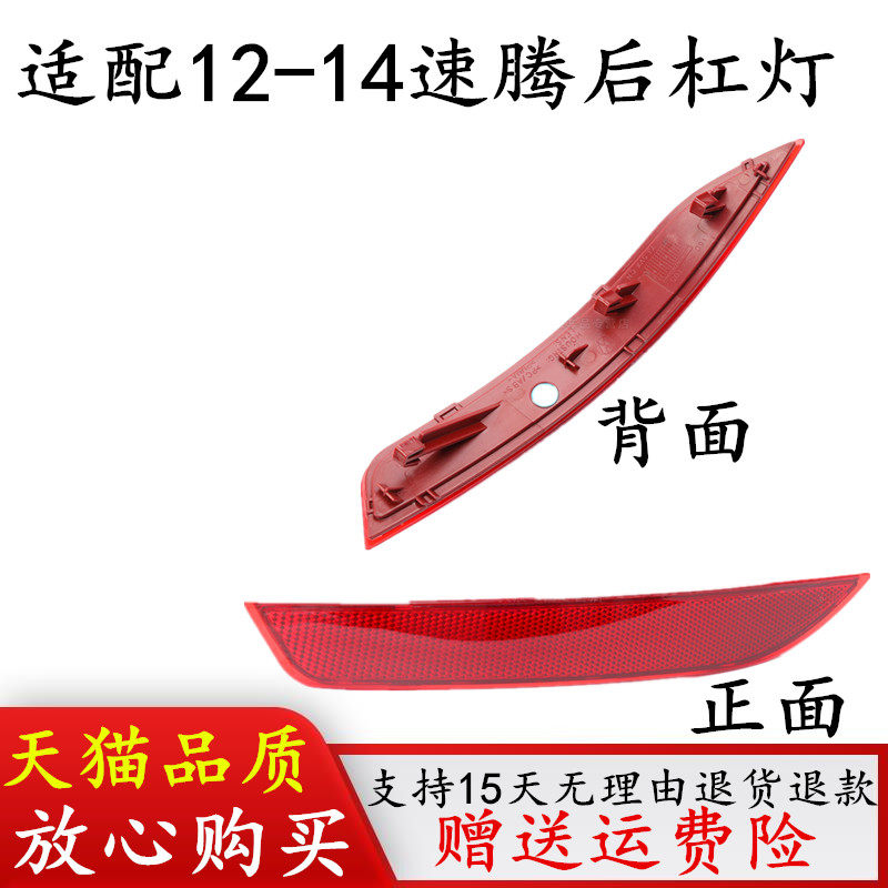 Adapt to 12-18 new Sagitar rear tail reflector reflector lampshade rear bumper reflective decorative bumper reflector