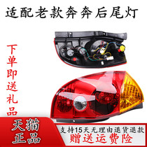 Adapt to Changan Run after tail lamp assembly lamp brake lamp after brake lamp accessories