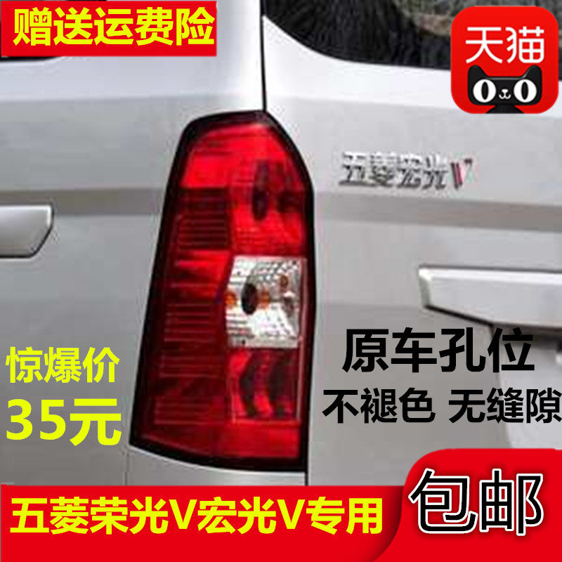 Adapt to the old Wuling Rongguang V rear taillight assembly Hongguang V taillight rear lamp Wuling Rongguang V rear tail lamp lamp shell