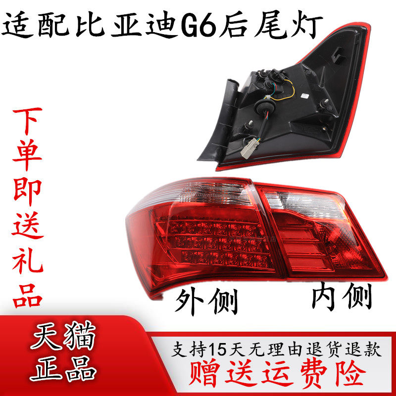 Suitable for BYD g6 rear tail light assembly BYD rear tail light G6 rear living room lights left and right reversing lights brake lights