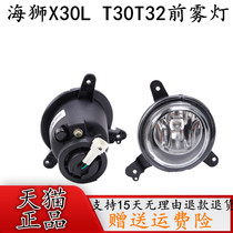 Adapt to gold cup small sea lion x30X30T32 front bumper lamp anti - fog lamp