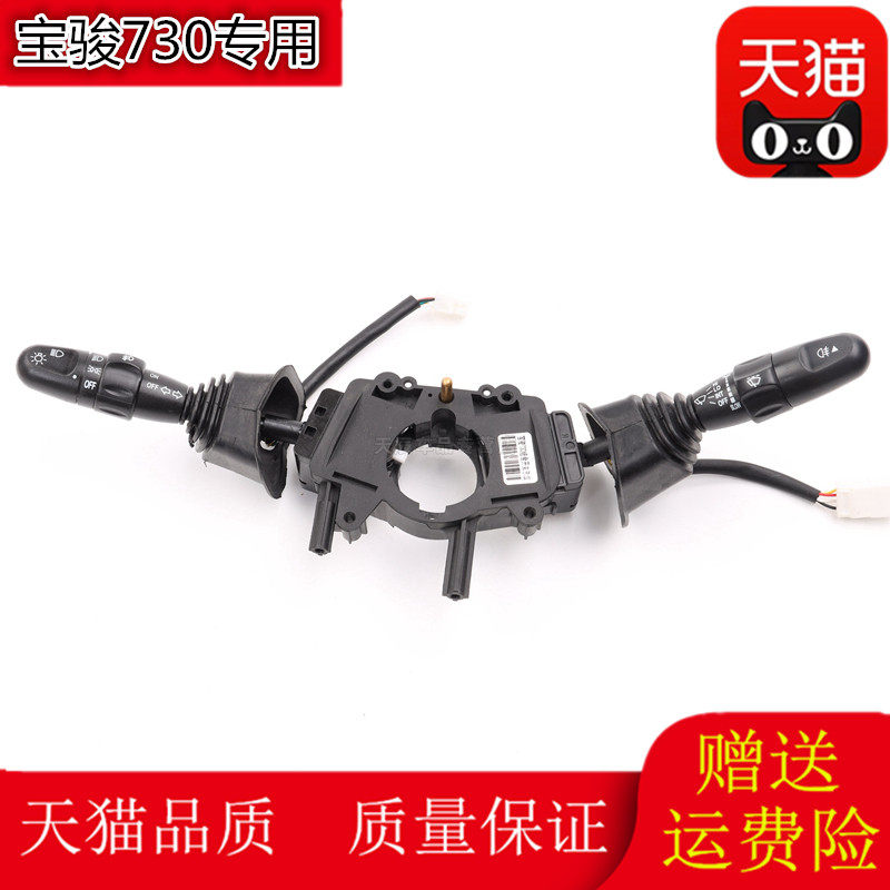 Suitable for Baojun 730 combination light switch living room light far and near beam direction light fog light main switch assembly wiper control