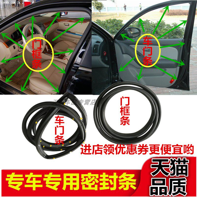 Adapted car door frame strip door strip KIAK2K3K5 Furedi door frame sealed trunk sealing strip