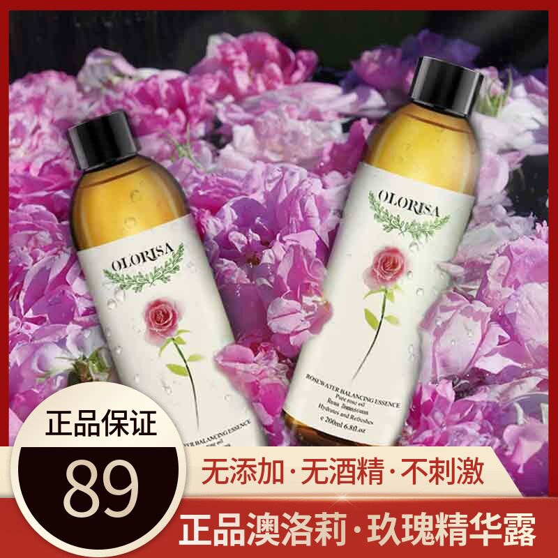 OLORISA Ao Luoli rose water toner balance essence lotion 200ML moisturizing moisturizing firming lotion