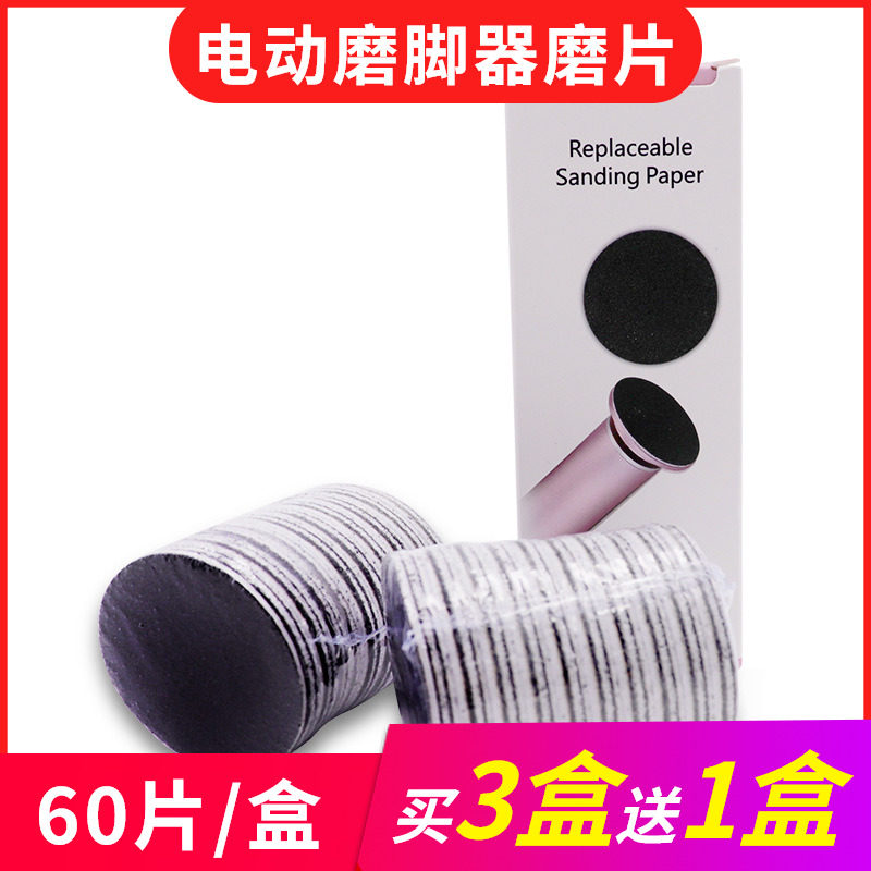 Automatic electric foot grinder accessories class volcanic stone grinding blade sandpaper 60 pieces packed to remove dead skin calluses pedicure pedicure skin