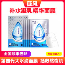 Taiwan Wei Feng Fourth Generation Large Water Drop Hydrating Essence Gel Mask Hyaluronic Acid Staying Up Late Muscle Repair Skin Moisturizing