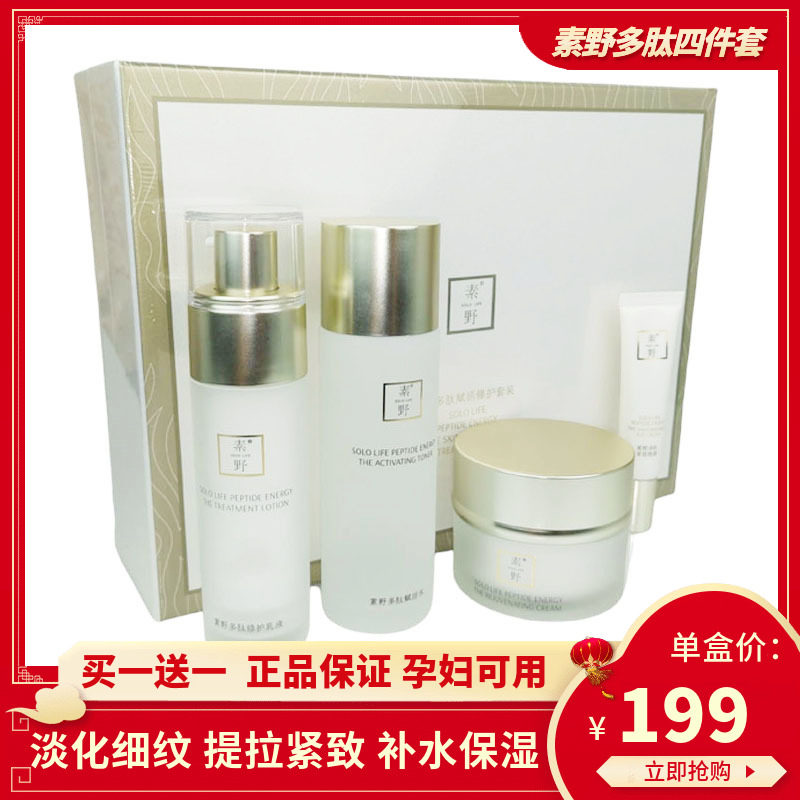 Suye Polypeptide Revitalizing Repair Set Moisturizing Light Wrinkle Lifting Firming Anti-wrinkle Skin Care Four-piece Set