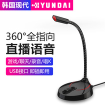 HYUNDAI Modern Q11 Desktop Home Computer microphone Conference Cable USB Interface Games Voice microphone