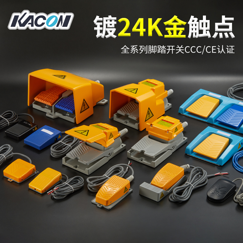 Kekun small pedal switch HRF-MD2 foot trampling plate self-reset self-lock alternating gold plated contact waterproof-Taobao