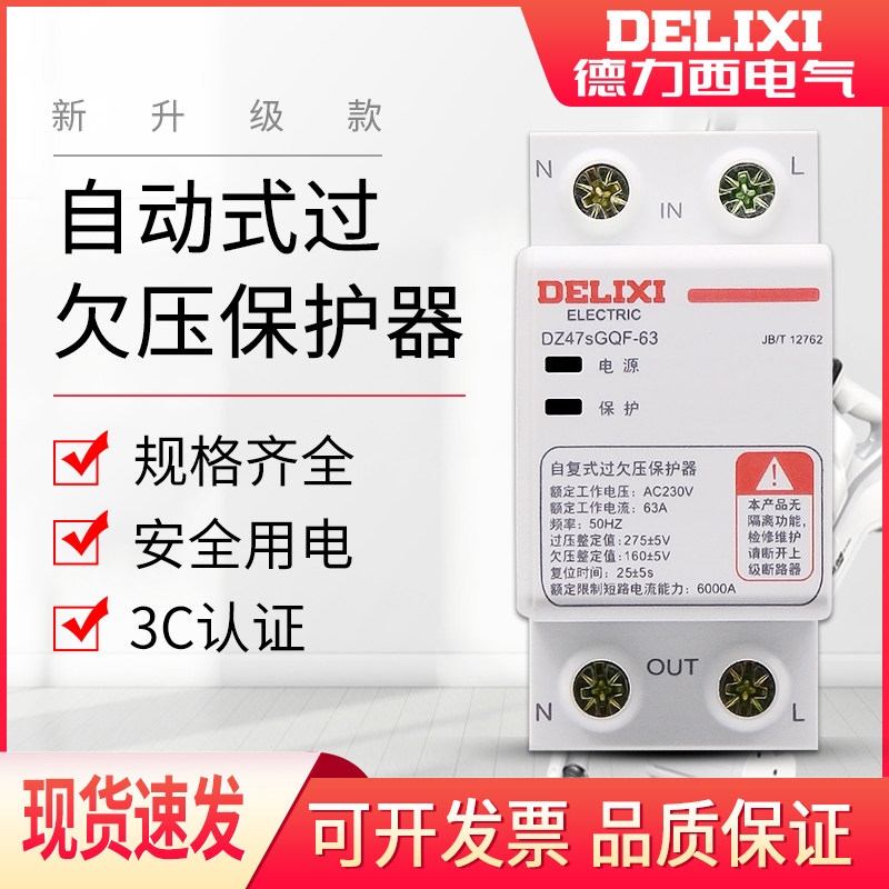 Dresi self-duplex DZ47SGQF home over undervoltage protector 2P up and down 63A up and out 40A