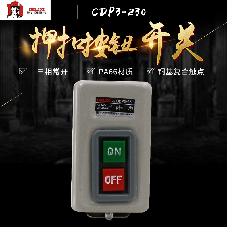 Dresy button escort button switch CDP3-230 three-phase pressure buckle 380V start switch 220V emergency stop self lock