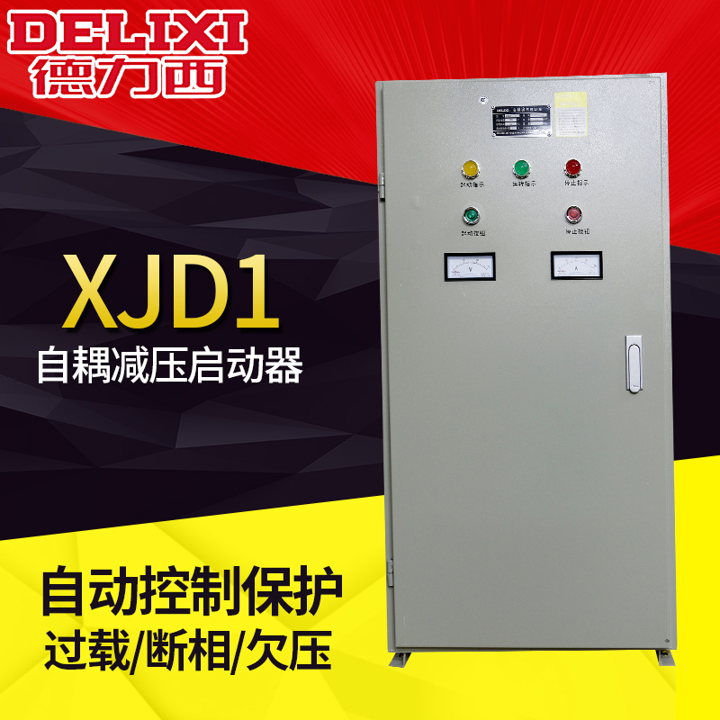 (Original) DeLixi self-coupling decompression starter three-phase 380V step-down starter cabinet XJD1 motor box