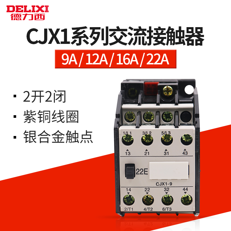 Dresi 9A AC contactor CJX1-9 22 three-phase 380V contactor 3TB40 current 12A 22A
