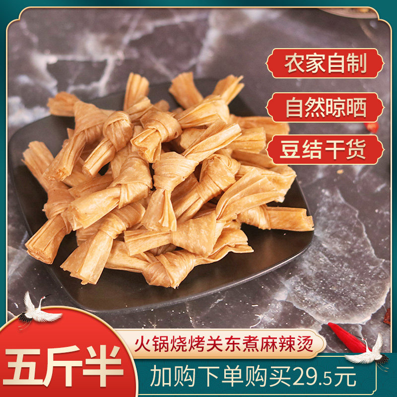 Five and a half pounds of curd bamboo soy products dried goods bean skin buckle protein meat artificial meat bean knot hot pot spicy hot