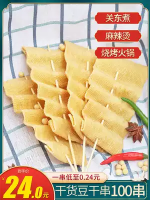 Dried bean curd bean curd skin skewers 100 skewers bean products dry fried skewers hot pot Malatang Kwantung cooking material commercial whole box