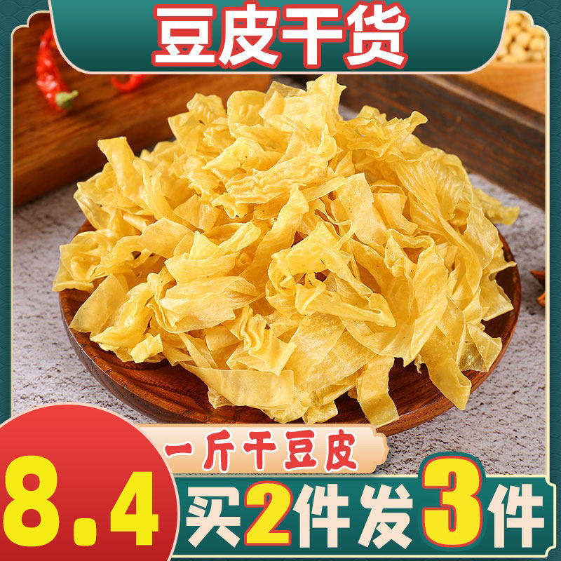 Dried Bean Peel Silk 500g Bean Products Dry Goods Tofu Oil Leather Rot Bamboo Artificial Vegetarian Meat Special Produce Cool Vegetable Vegetarian Hot Pot Hemp Hot