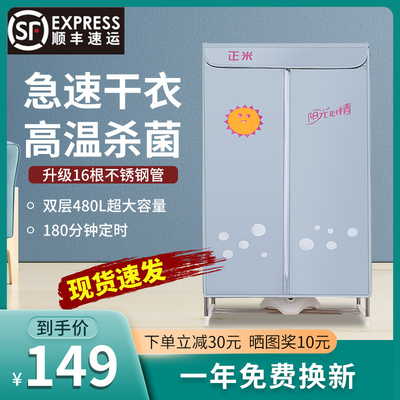 Positive Rice Drying Machine Home Dryer Warm Air Blower Baked Clothes Speed Dry Small Dryer Power Saving Germicidal Drying Machine