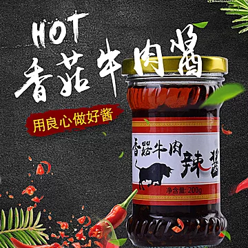 拍两件【共发三罐】香菇牛肉辣椒酱[10元优惠券]-寻折猪