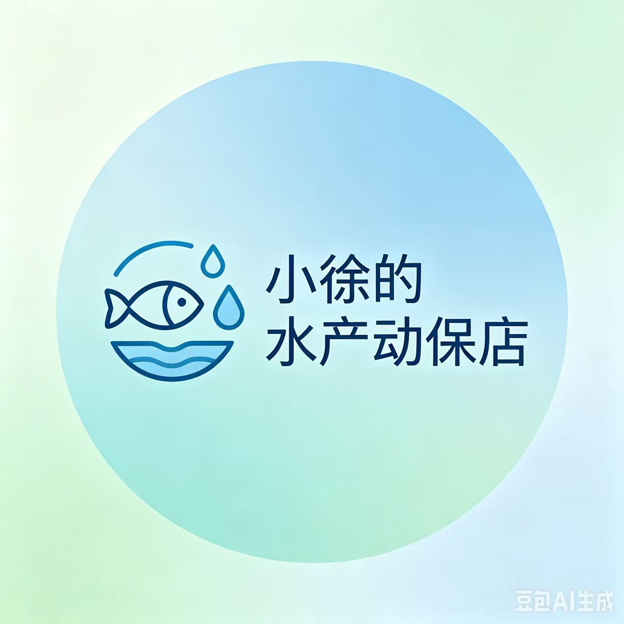 小徐的水产动保店的LOGO