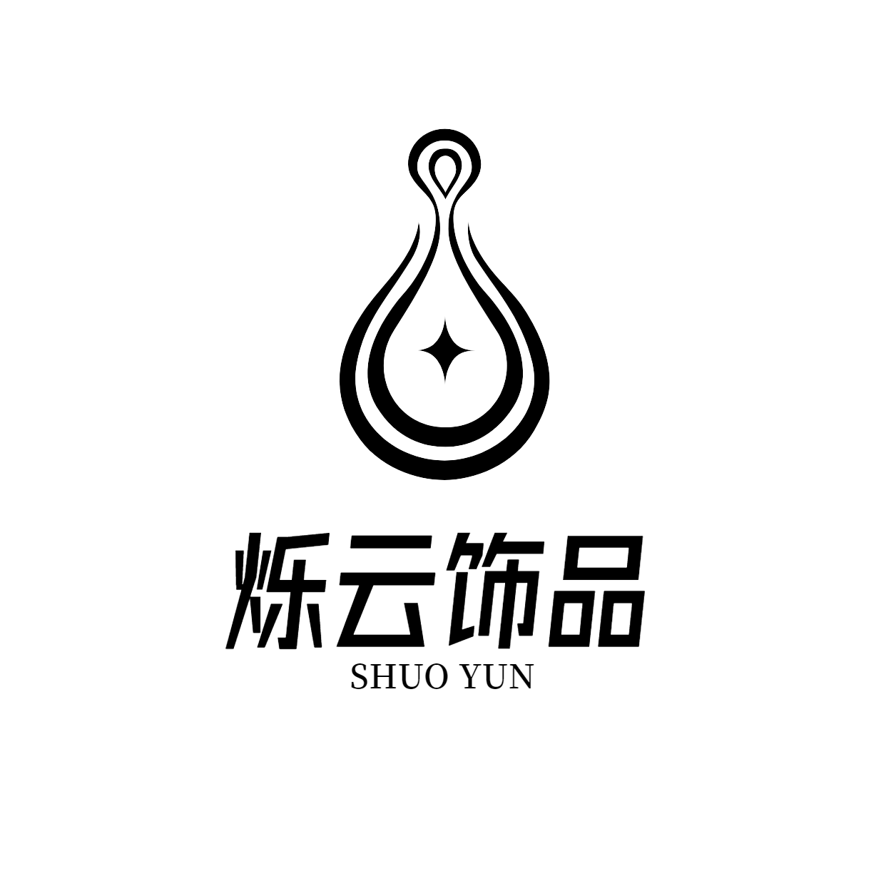 烁云饰品