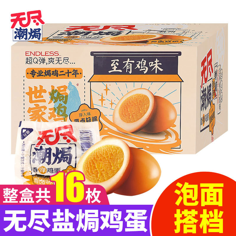 Endless Salted Baked Eggs, Whole Box of Ready-To-Eat Snacks, Small Packaged Tea Eggs, Late-Night Snacks, Satisfying Snacks, Food Wholesale