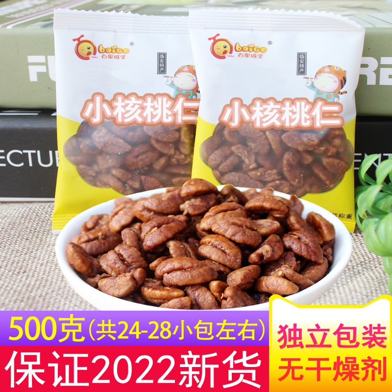 New goods Lin'an small hickory kernel original flavor small walnut meat small package 500g bag nuts roasted seeds and nuts snacks for pregnant women