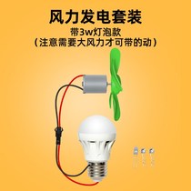 Assembled home micro motor wind power generation experiment 12V motor suit small generator model