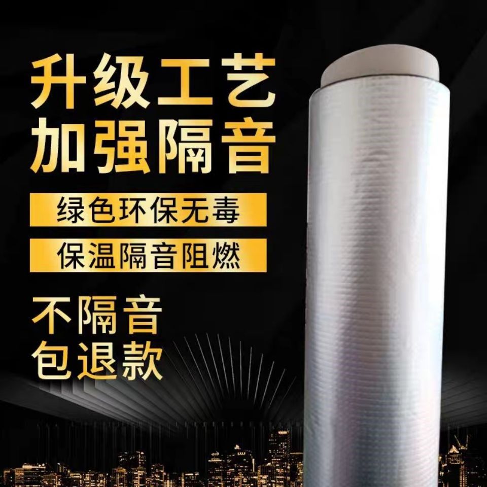 SOUNDPROOF COTTON LOWER WATER PIPE DAMPING SHEET 110 TYPE SOUNDPROOFING MATERIAL DRESSING ROOM SOUND ABSORBING COTTON WALL GOLD DAMPING SHEET