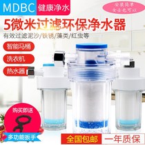 Small front filter dechlorator tap water faucet washing machine water heater kitchen water purification filter core
