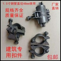 National Standard 48MM Construction Cross Fastener Scaffold Fastener Steel Pipe Buckle Right Angle Fastener Universal Fastener