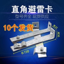 Right Angle Wire Card L Shaped Lightning Protection Brace Lightning Protection Bracing Bracing Strap Support Card Galvanized Flat Iron Lightning Protection Clip
