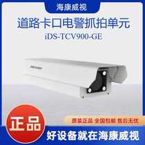 Spot 9 million bayonet electric police capture unit Hikvision IDS-TCV900-GE IDS-TCE900-G