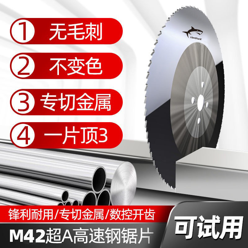 Super A high speed steel circular saw blade high hardness cutting stainless steel 304 201 non-burring water pipe cutting machine metal cutting piece