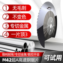 Super A high speed steel circular saw blade high hardness cutting stainless steel 304 201 burr-free water pipe cutting machine metal cutting sheet