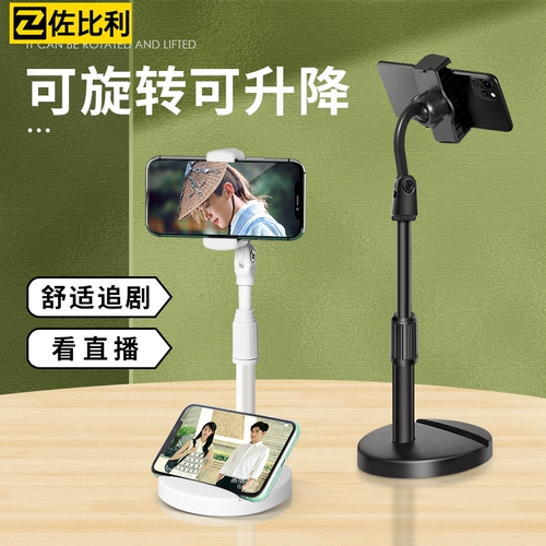 Мобильный телефон настольный компьютер живой стент прикроватный планшет iPad ленивый гоняется за драмой универсальной селфи многофункциональный артефакт съемки с обострением может быть поднят и регулируется телескопический 360 °