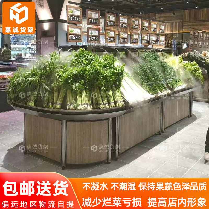 Stainless Steel Fruit And Vegetable Spray Shelving Leaf Vegetable Plus Wet Preservation Supermarket Raw Fresh Shop Commercial Middle Island Display Atomization Shelf-Taobao