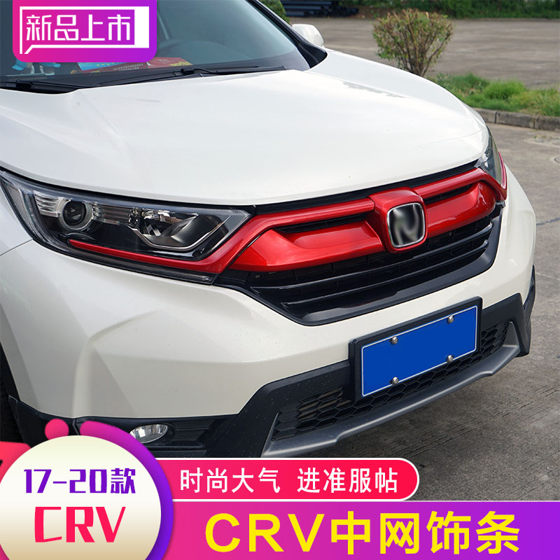 Suitable for 17-20 Honda CRV midnet decorated bar rear car punctuate retrofit private car body front face decoration piece