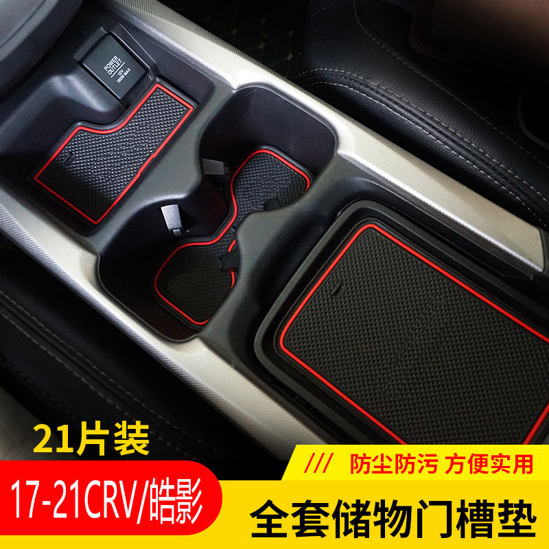 Suitable for 17-21 Honda CRV Haoying special door slot mat non-slip mat water cup mat storage slot interior modification